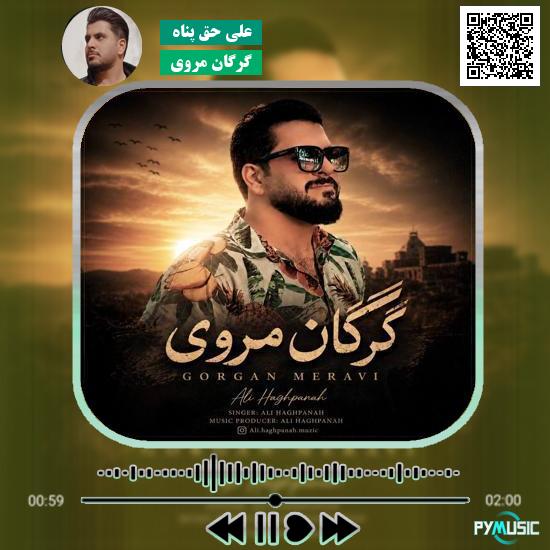 دانلود آهنگ گرگان مروی علی حق پناه 8 دانلود آهنگ گرگان مروی علی حق پناه